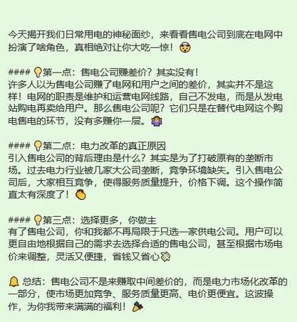 售电公司为什么比电网便宜截图2
