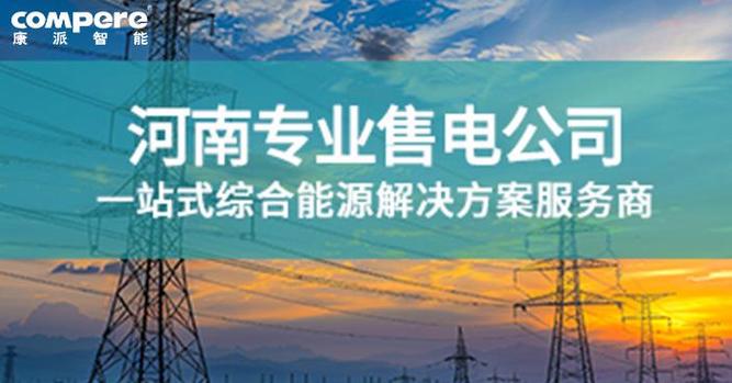 售电公司为什么比电网便宜截图3