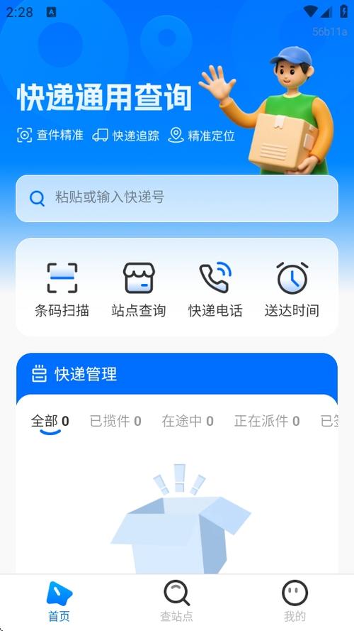 菜鸟驿站寄的快递怎么查物流