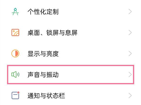 oppo微信按住说话震动怎么关