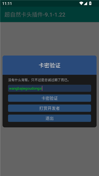 破解插件卡密教程