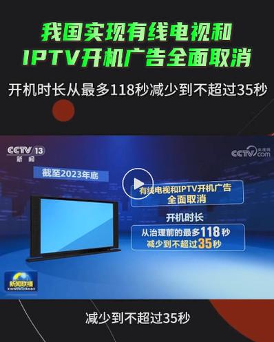IPTV包月能取消吗图标