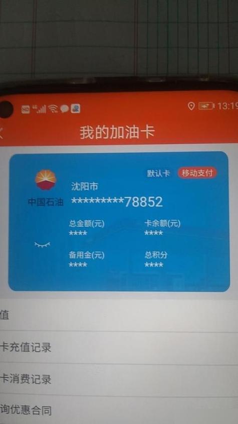 中石油卡怎么查询余额