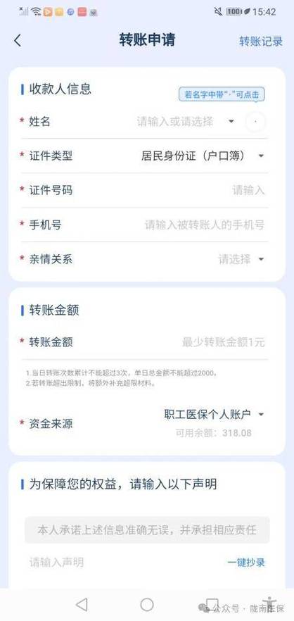 支付宝怎么把医保余额转给子女