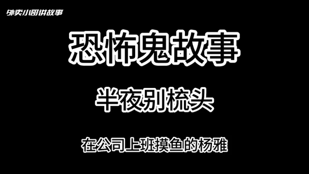 短篇惊悚小故事