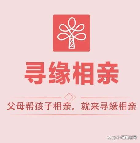 寻缘相亲平台真实吗