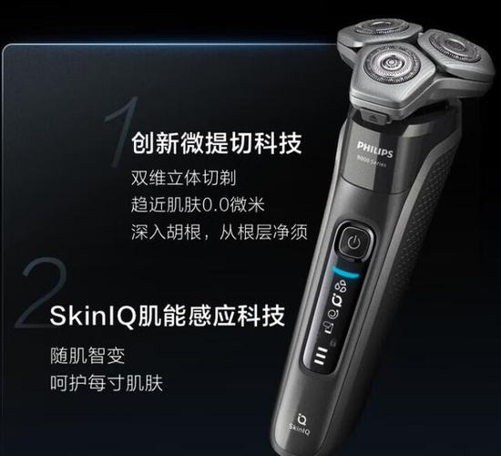 飞利浦剃须刀指示灯剃头箭头
