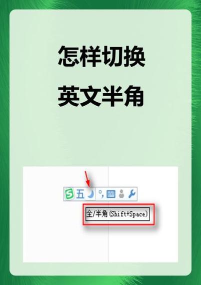 英文全角半角切换
