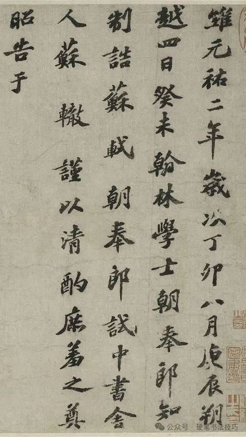 苏轼楷书书法欣赏