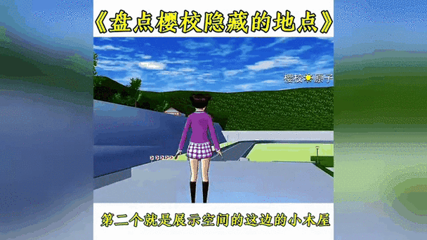 樱花校园模拟器旅馆在哪