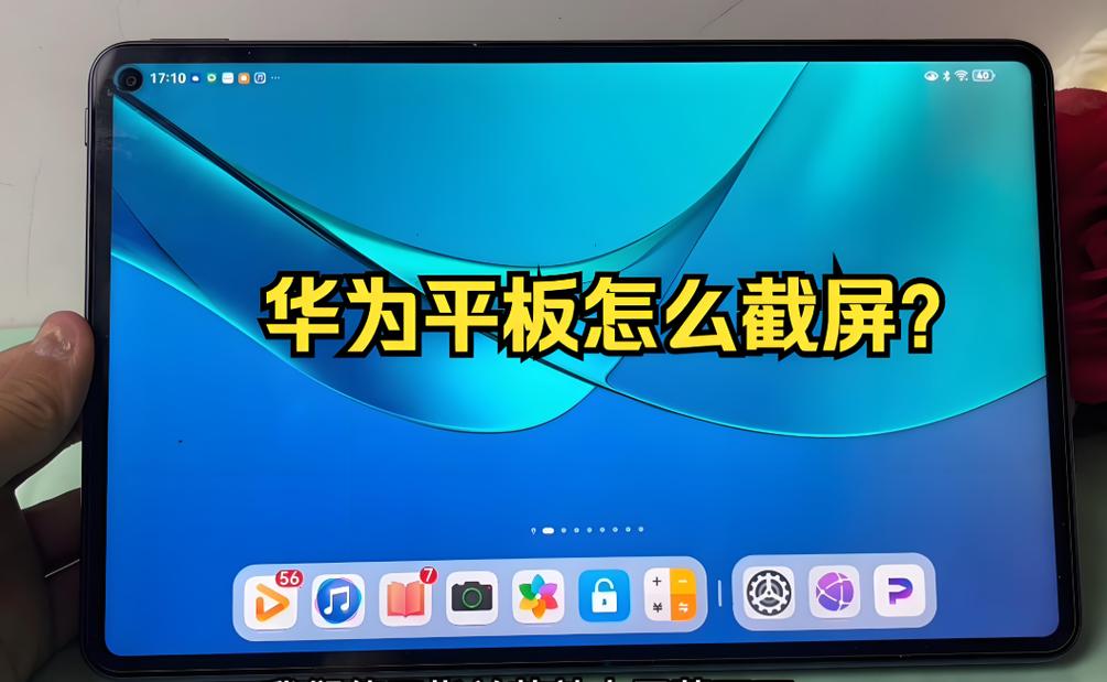 华为爱拍的平板电脑