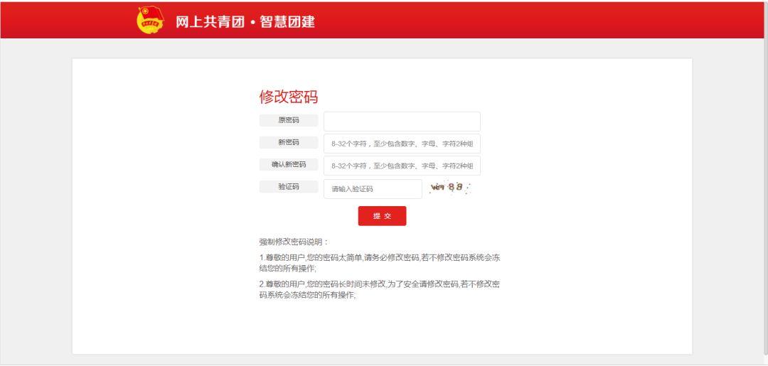 共青团报名入口截图3