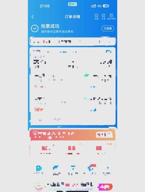 智行火车票抢票中怎样取消订单