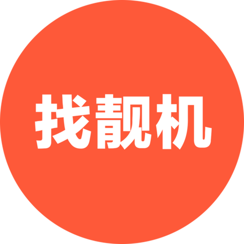 找靓机app下载最新版