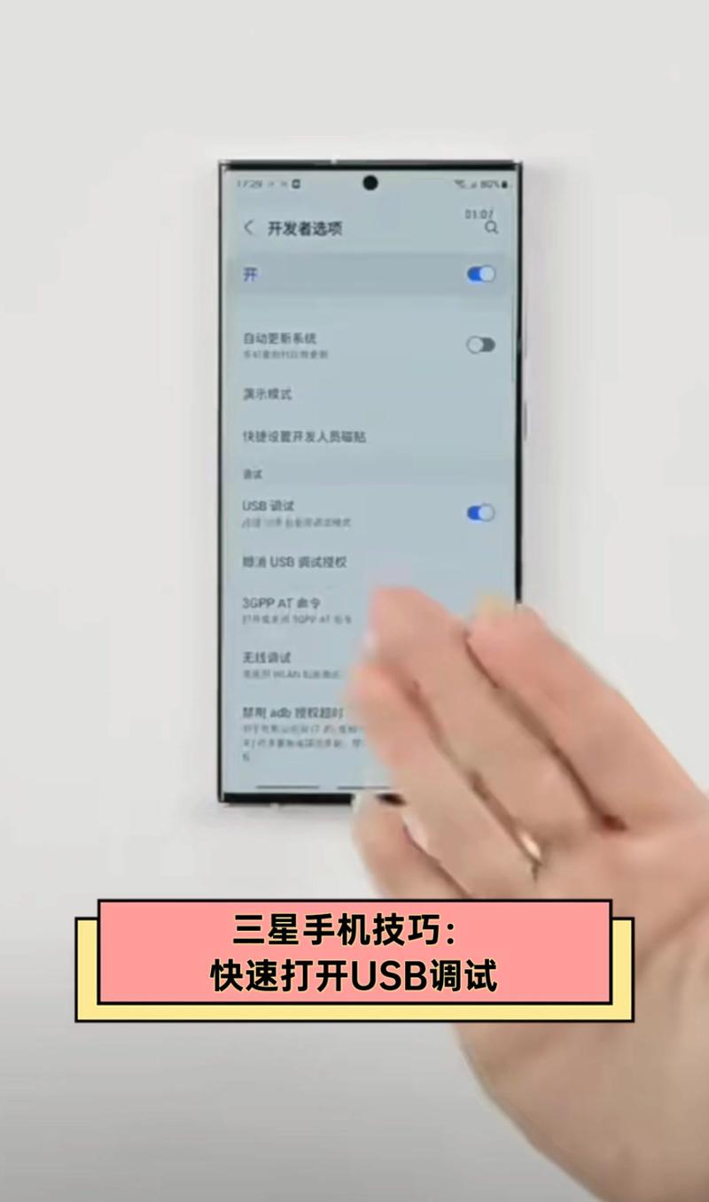 三星手机怎么改usb控制方式