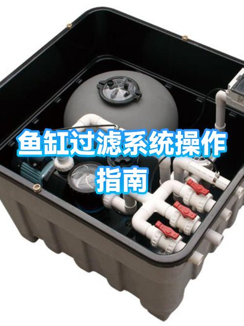 鱼缸底部过滤系统怎么安装