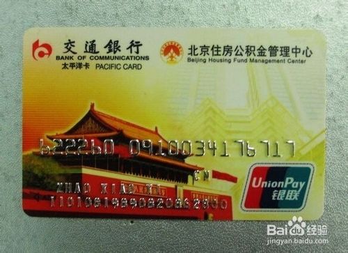 住房公积金用什么银行卡