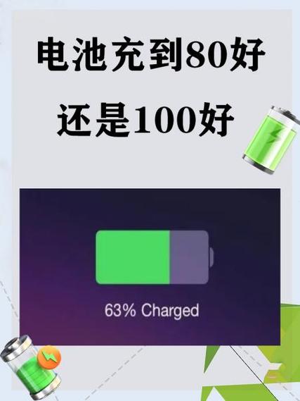 新能源充80好还是90好