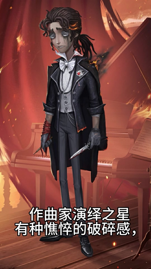 第五人格黑白演绎之星