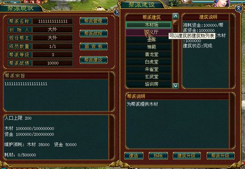 问道帮派怎么升级高级