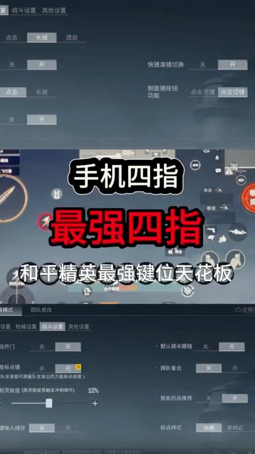 和平精英基础四指键位码