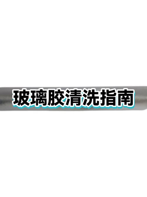 衣服沾上玻璃胶怎么去除