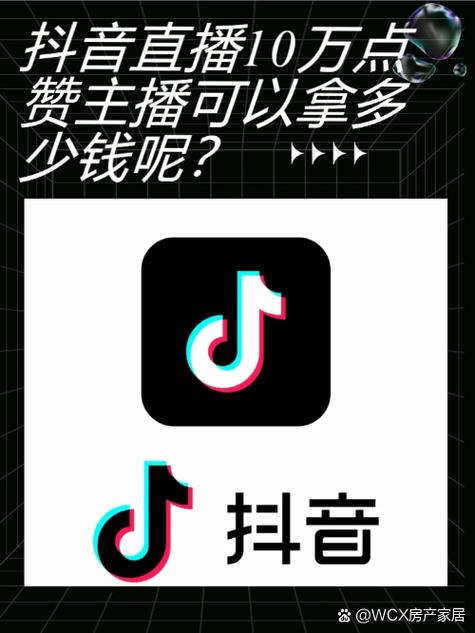 直播点赞10万多少钱
