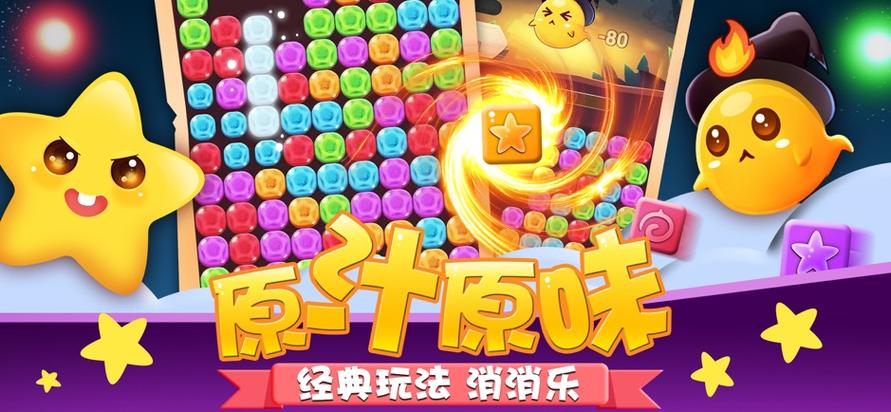跳跳消消乐下载
