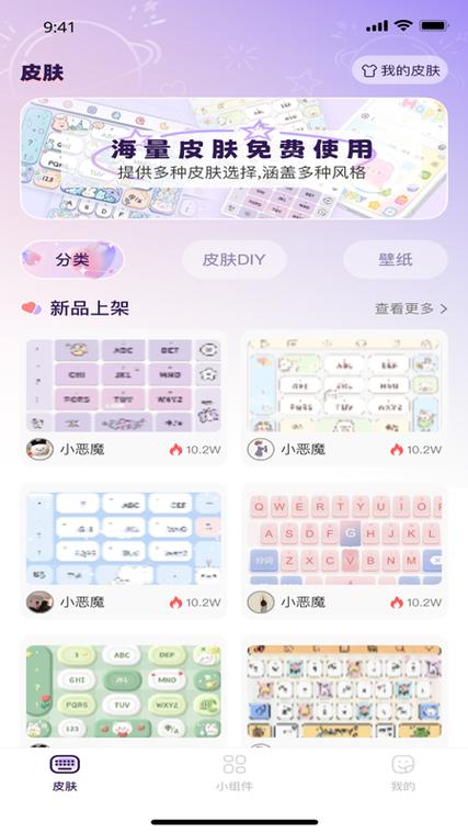 打字键盘皮肤下载软件