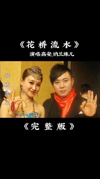 花桥流水歌曲原唱正版带歌词截图1