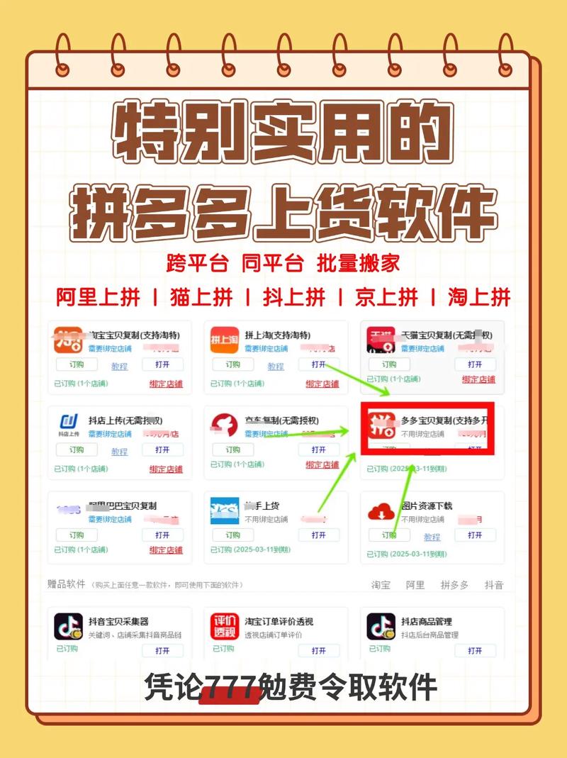 拼多宝软件是干嘛的