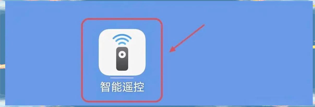 华为遥控器