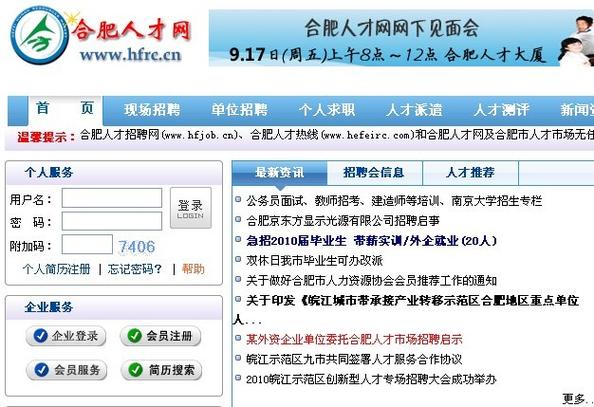 合肥人才政策最新消息