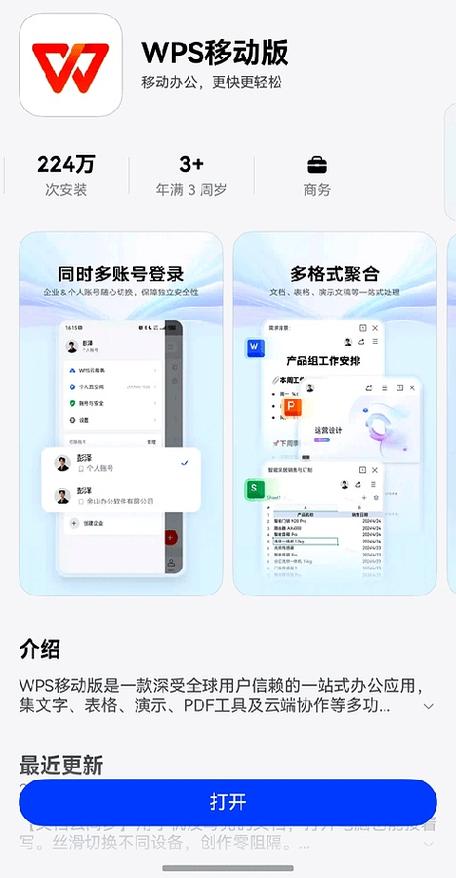 wps会员登录几个设备