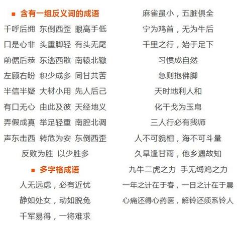 来成语