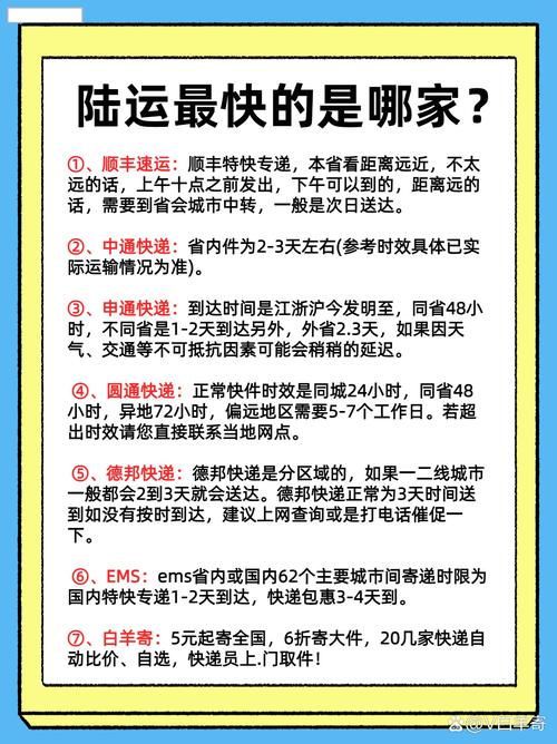 顺丰陆运比普通快递快吗