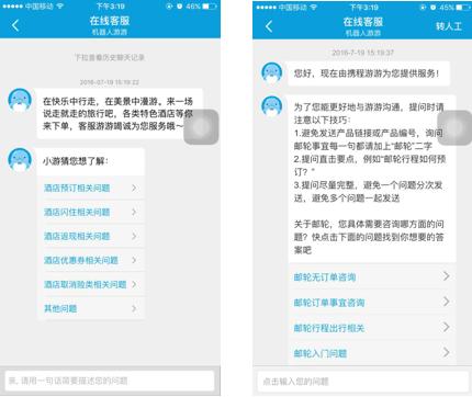 携程人工服务24小时