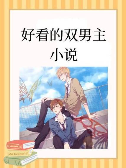 鲤鱼乡甜梦文库双男主免费阅读