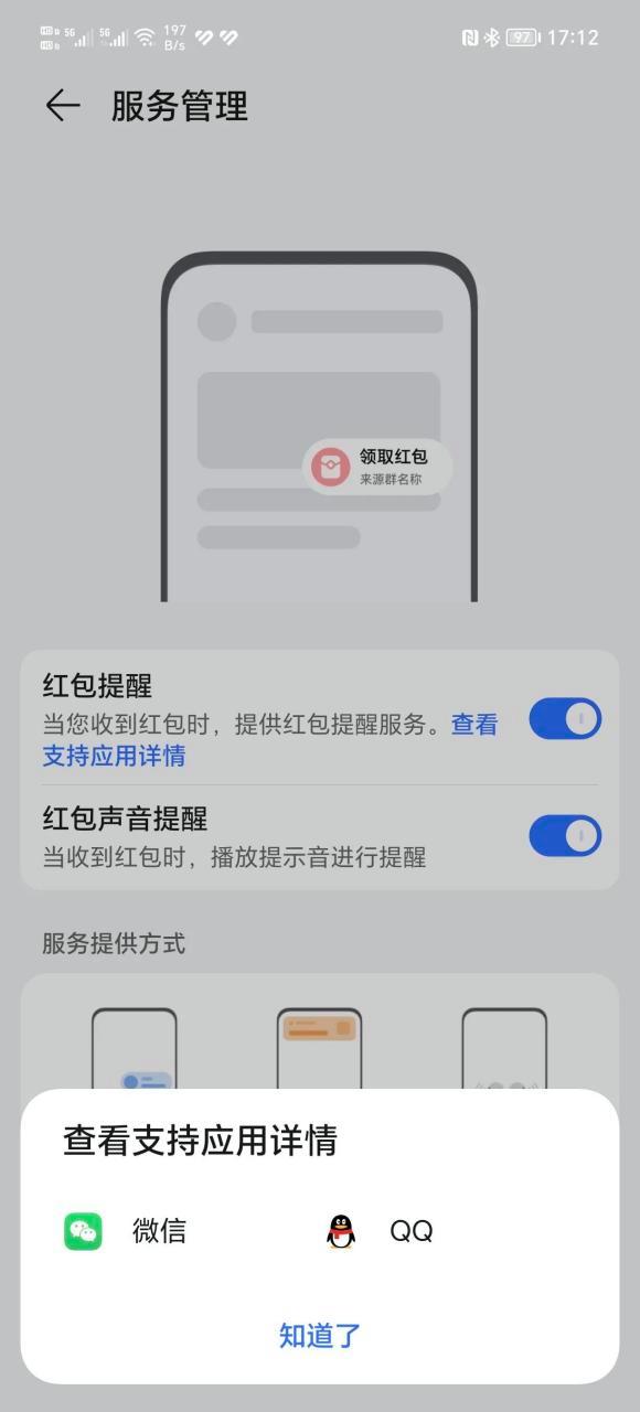 华为手机设置红包提醒功能截图2