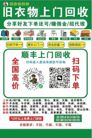顺丰可以回收旧衣服吗
