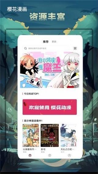 樱花漫画vip破解版