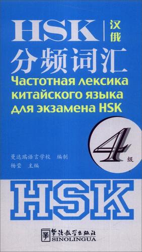 hsk四级词汇