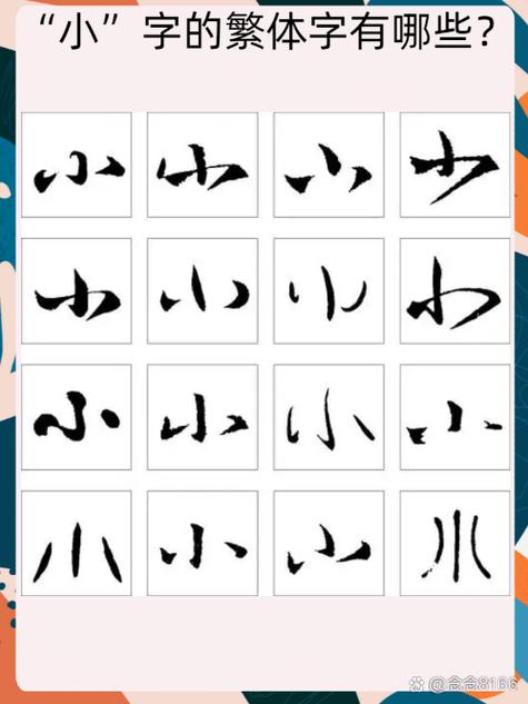 繁体字一截图1