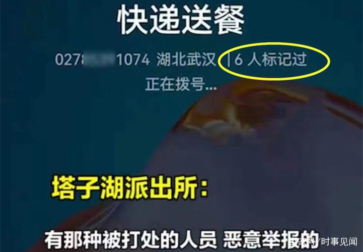 电话标记快递送餐是什么意思截图1