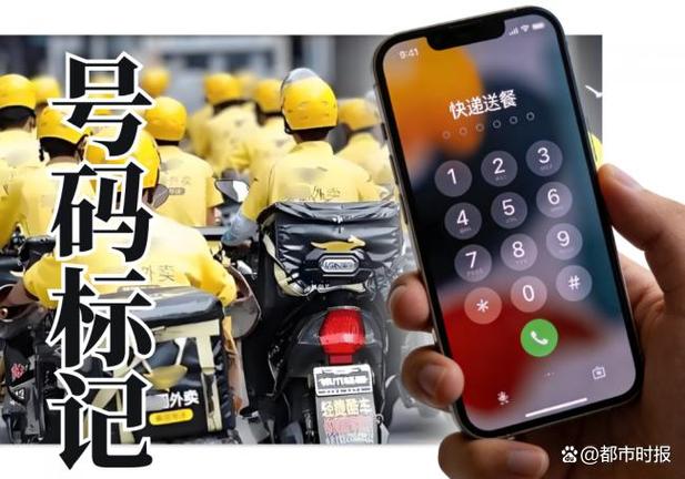 电话标记快递送餐是什么意思截图3