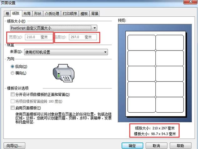 bartender软件如何设置自动打印