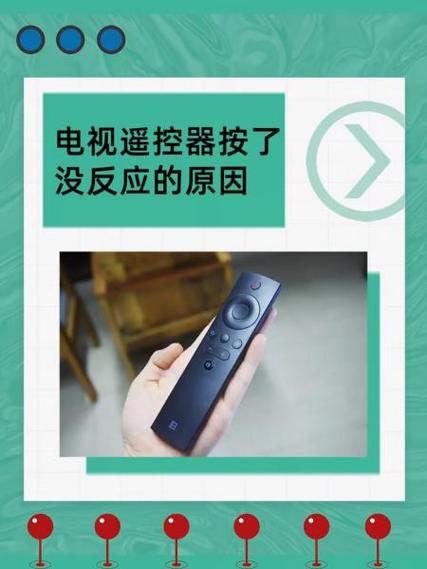 新换的遥控器对电视没反应