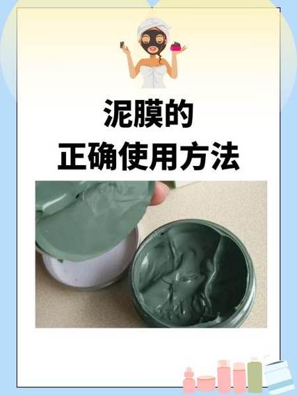 泥膜的作用和功效