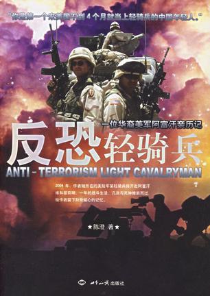 反恐轻骑兵