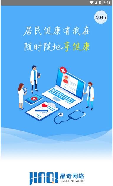 智慧家医app最新版